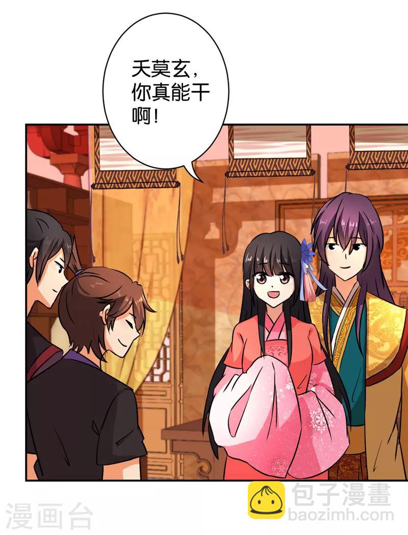 🍘王爷你好贱 第553话 第27页