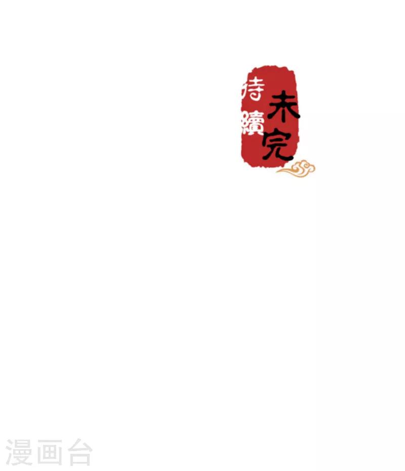 🍘王爷你好贱 第553话 第29页