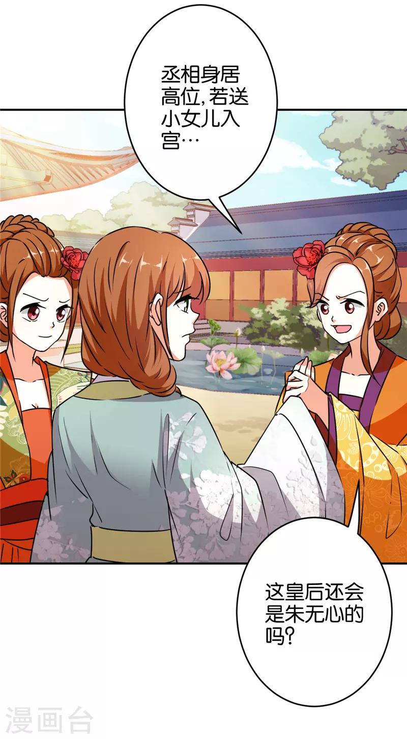 🍘王爷你好贱 第555话 第11页