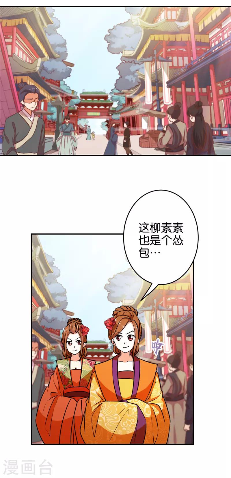 🍘王爷你好贱 第555话 第15页