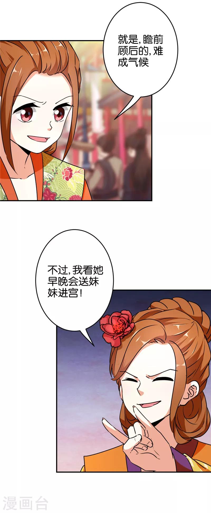 🍘王爷你好贱 第555话 第16页