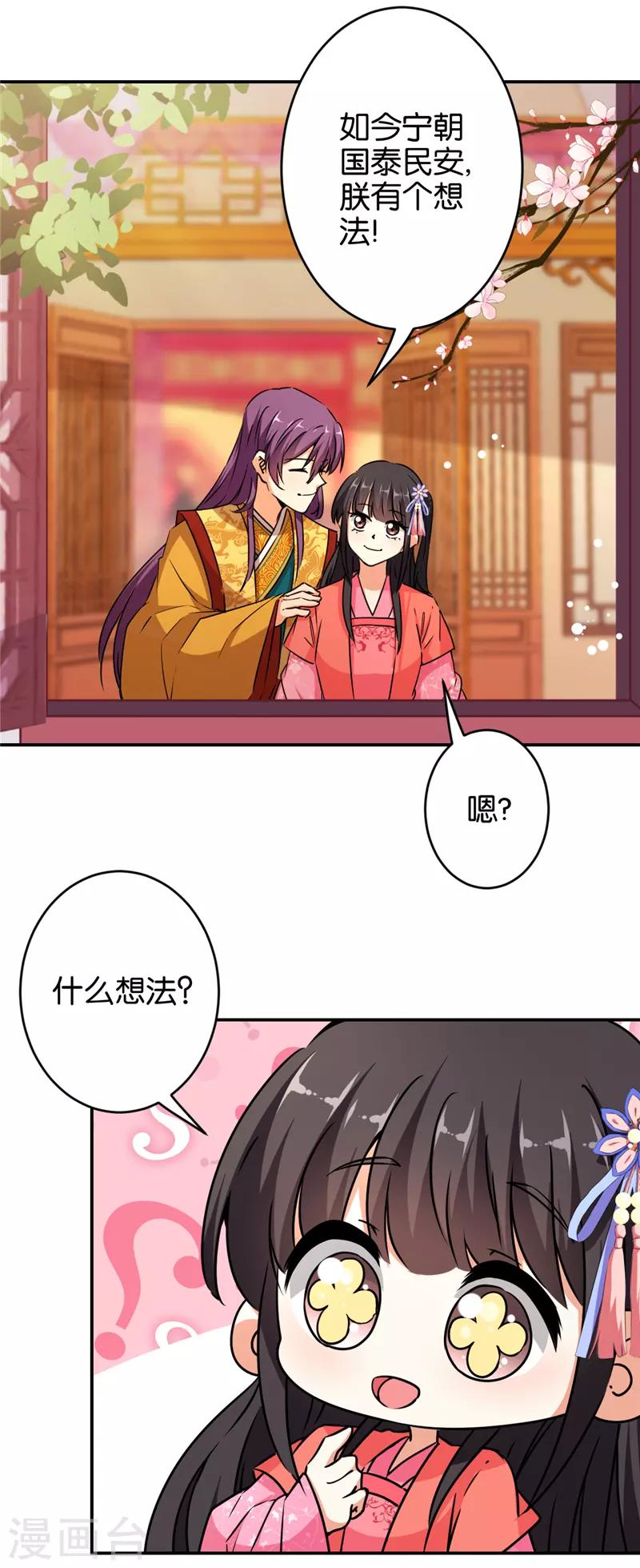 🍘王爷你好贱 第555话 第23页