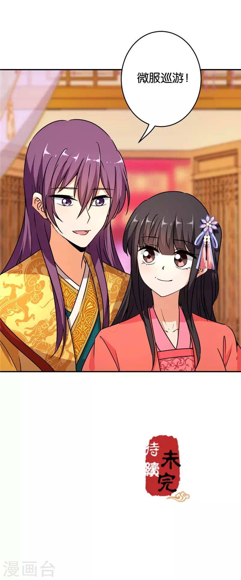 🍘王爷你好贱 第555话 第24页