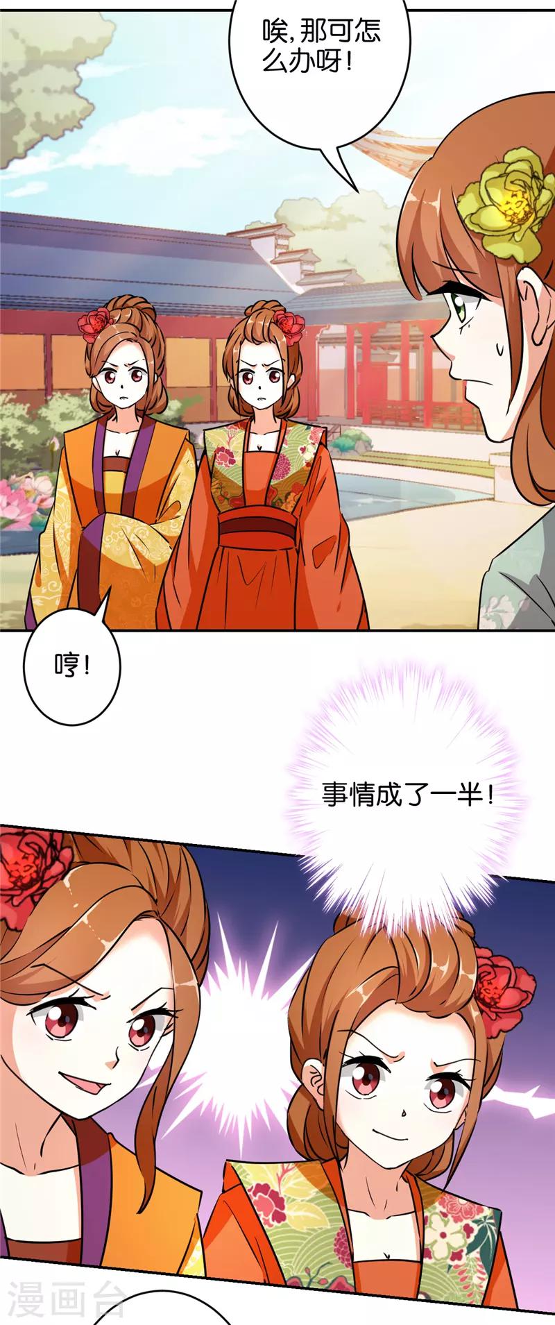 🍘王爷你好贱 第555话 第8页
