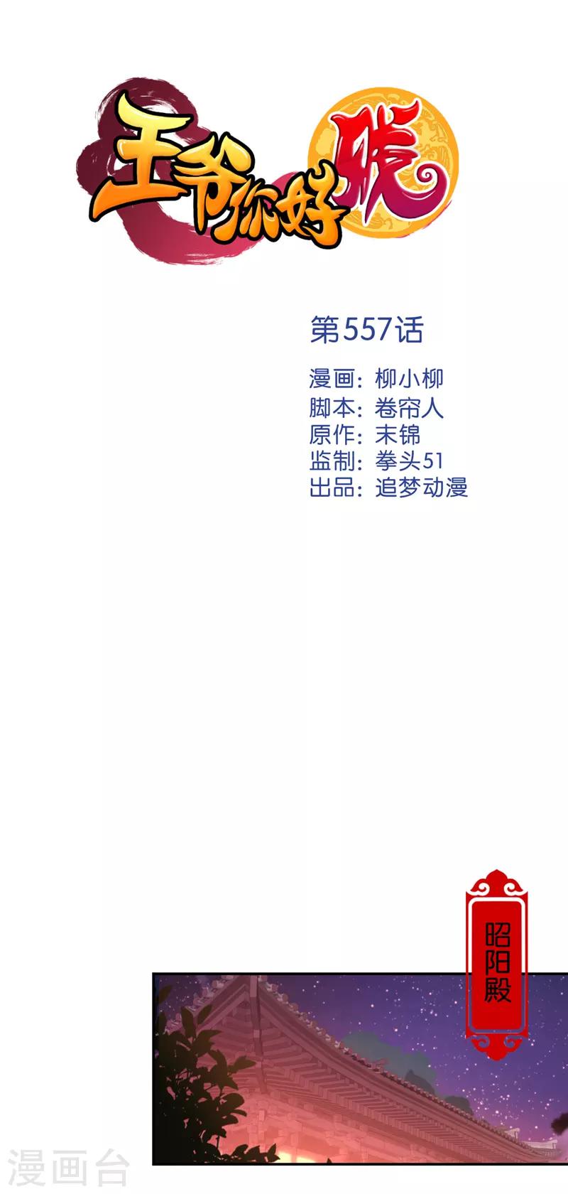 🍘王爷你好贱 第557话 第1页