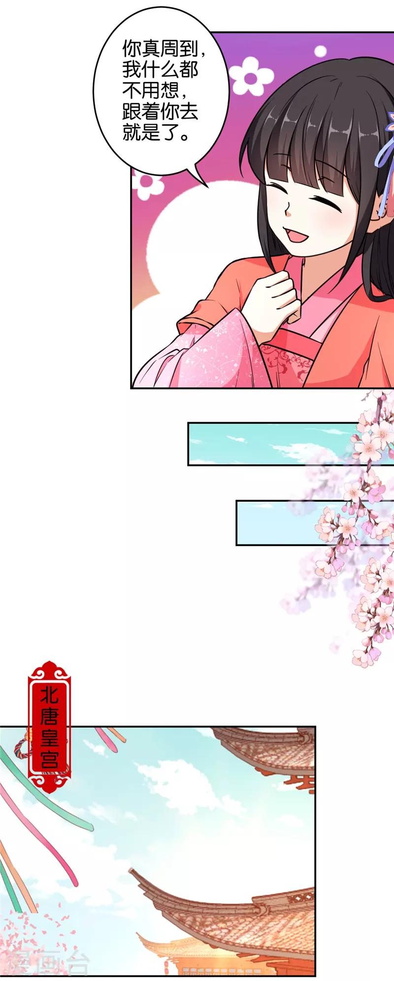 🍘王爷你好贱 第557话 第11页