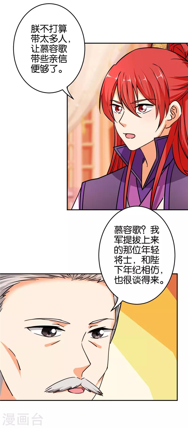 🍘王爷你好贱 第557话 第15页