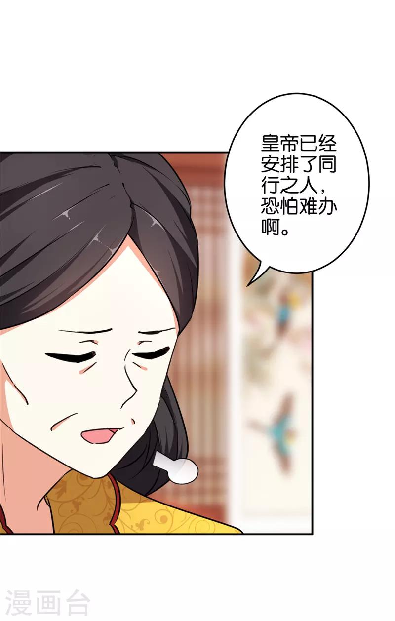 🍘王爷你好贱 第557话 第20页