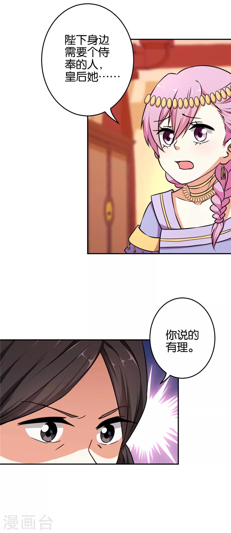 🍘王爷你好贱 第557话 第21页