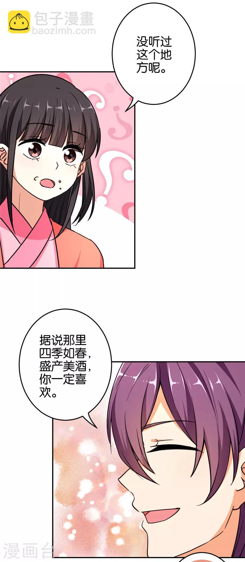 🍘王爷你好贱 第557话 第4页