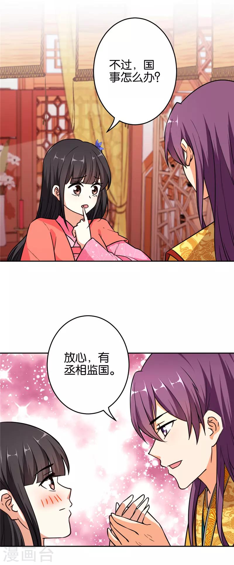 🍘王爷你好贱 第557话 第6页