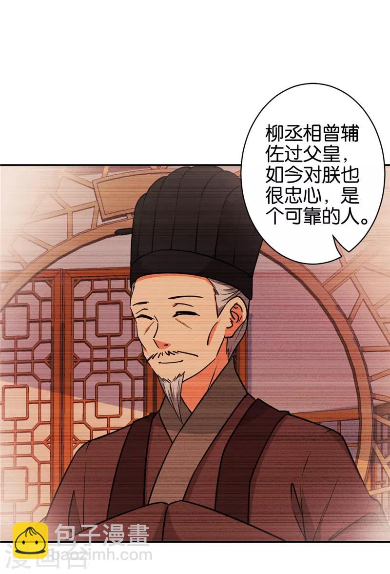 🍘王爷你好贱 第557话 第7页