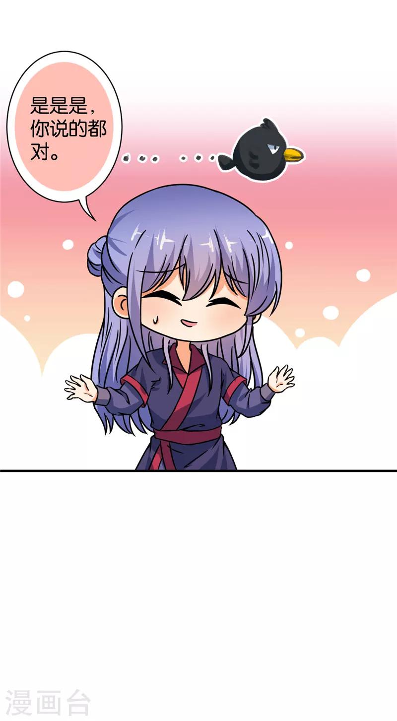 🍘王爷你好贱 第559话 第10页