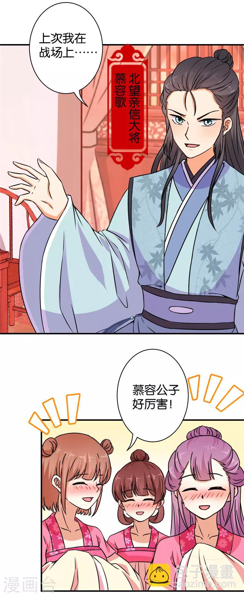 🍘王爷你好贱 第559话 第13页