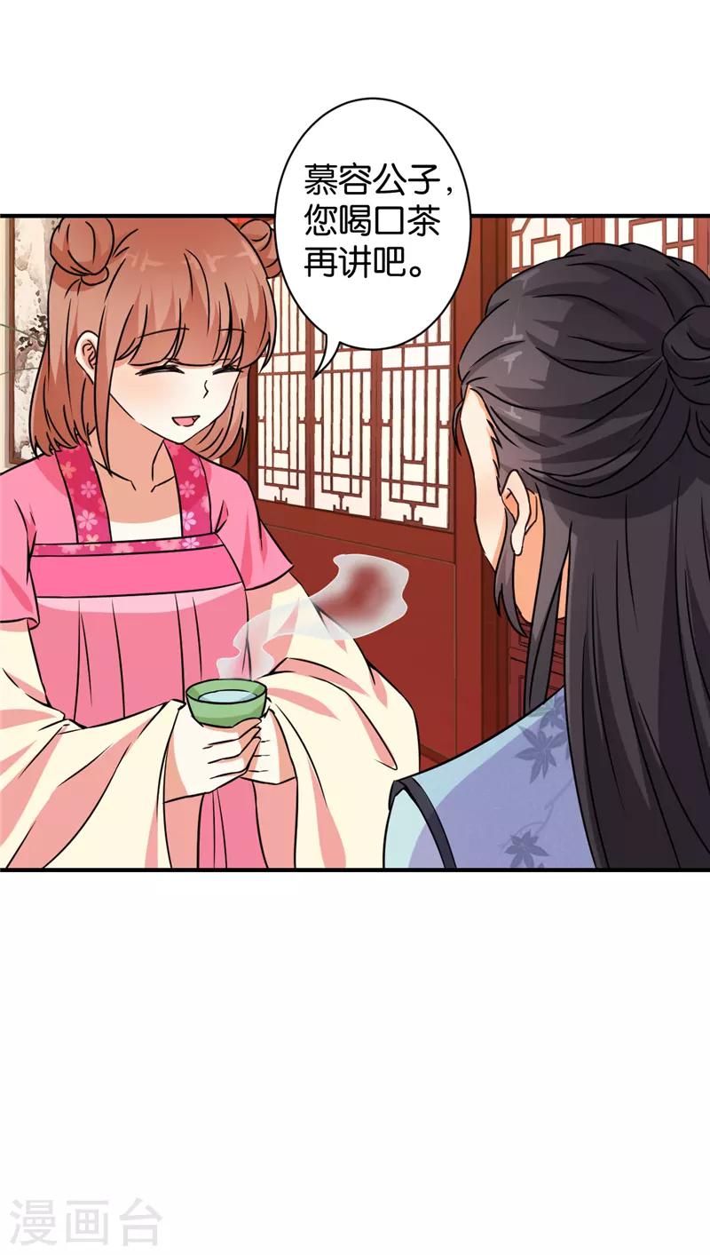🍘王爷你好贱 第559话 第14页