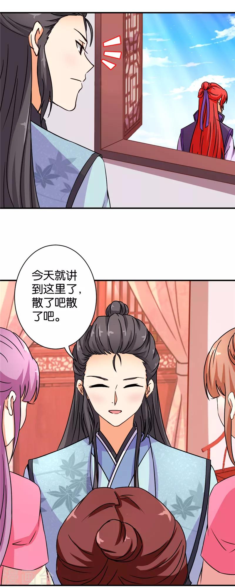 🍘王爷你好贱 第559话 第16页