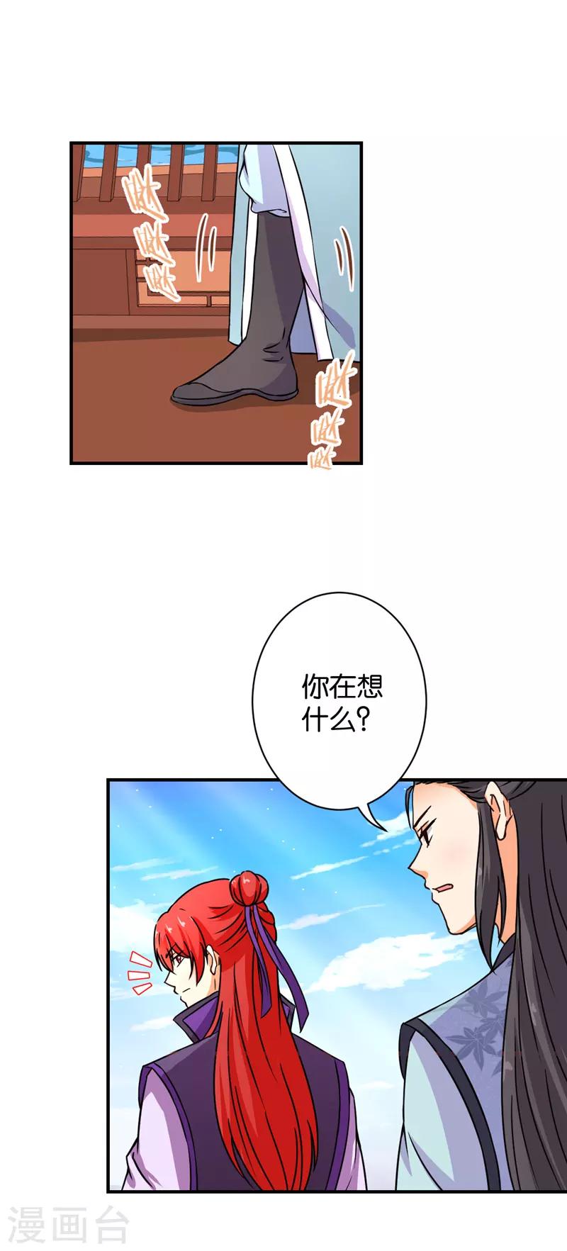 🍘王爷你好贱 第559话 第17页