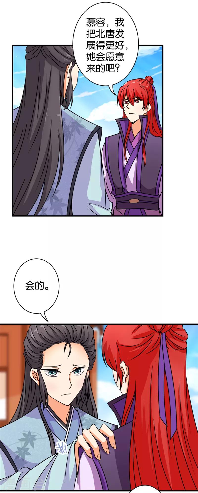 🍘王爷你好贱 第559话 第19页