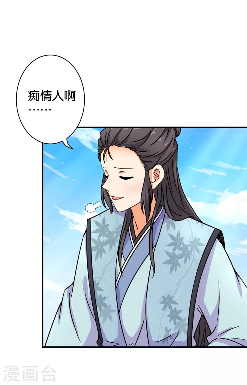 🍘王爷你好贱 第559话 第21页