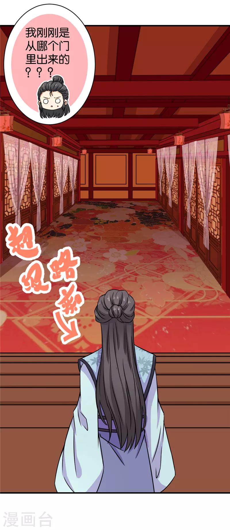 🍘王爷你好贱 第559话 第23页