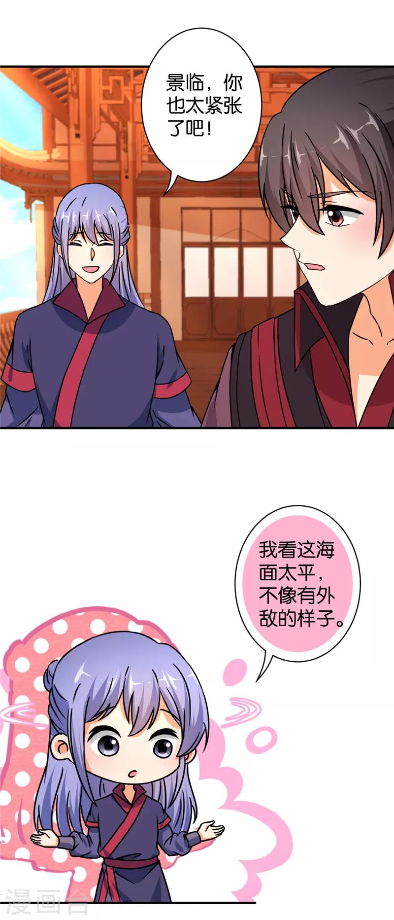 🍘王爷你好贱 第559话 第5页