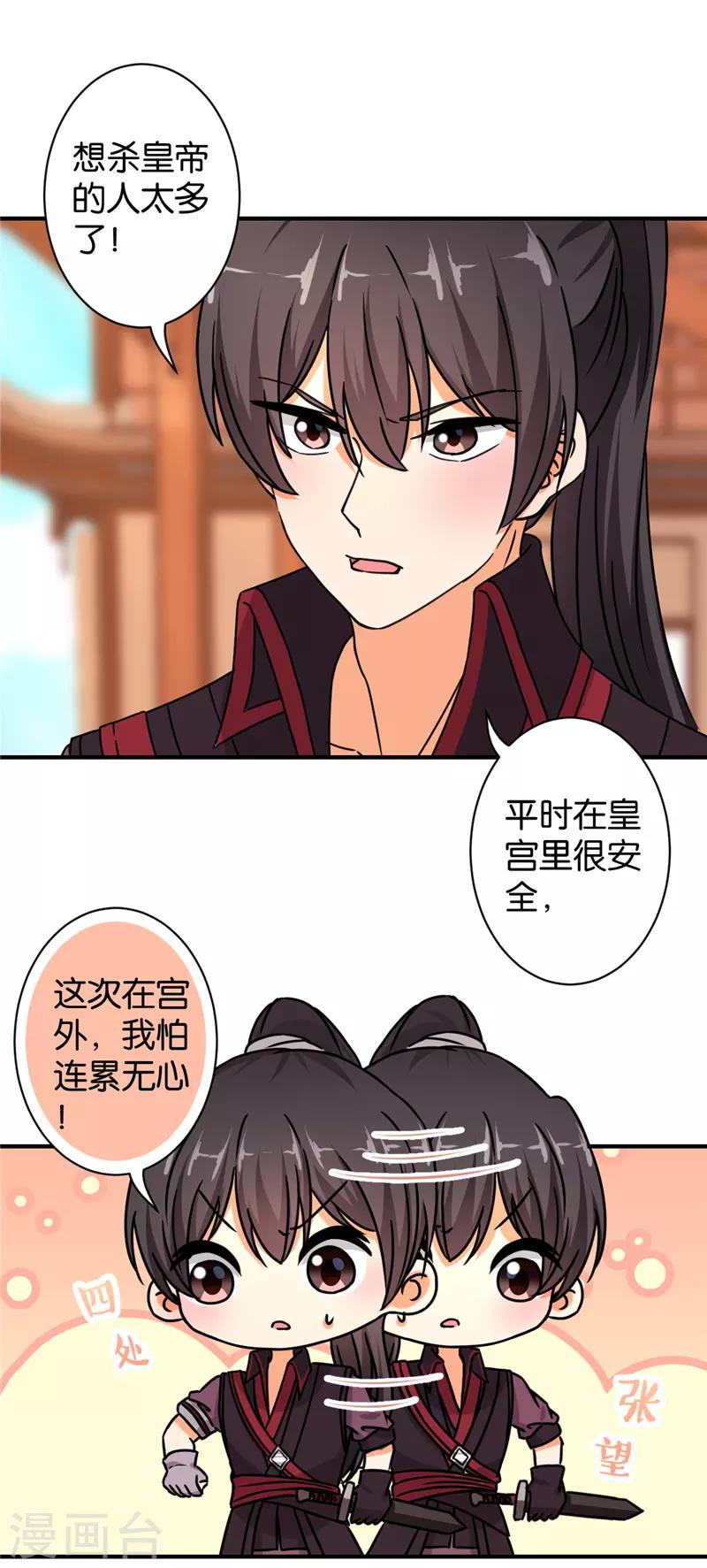 🍘王爷你好贱 第559话 第6页