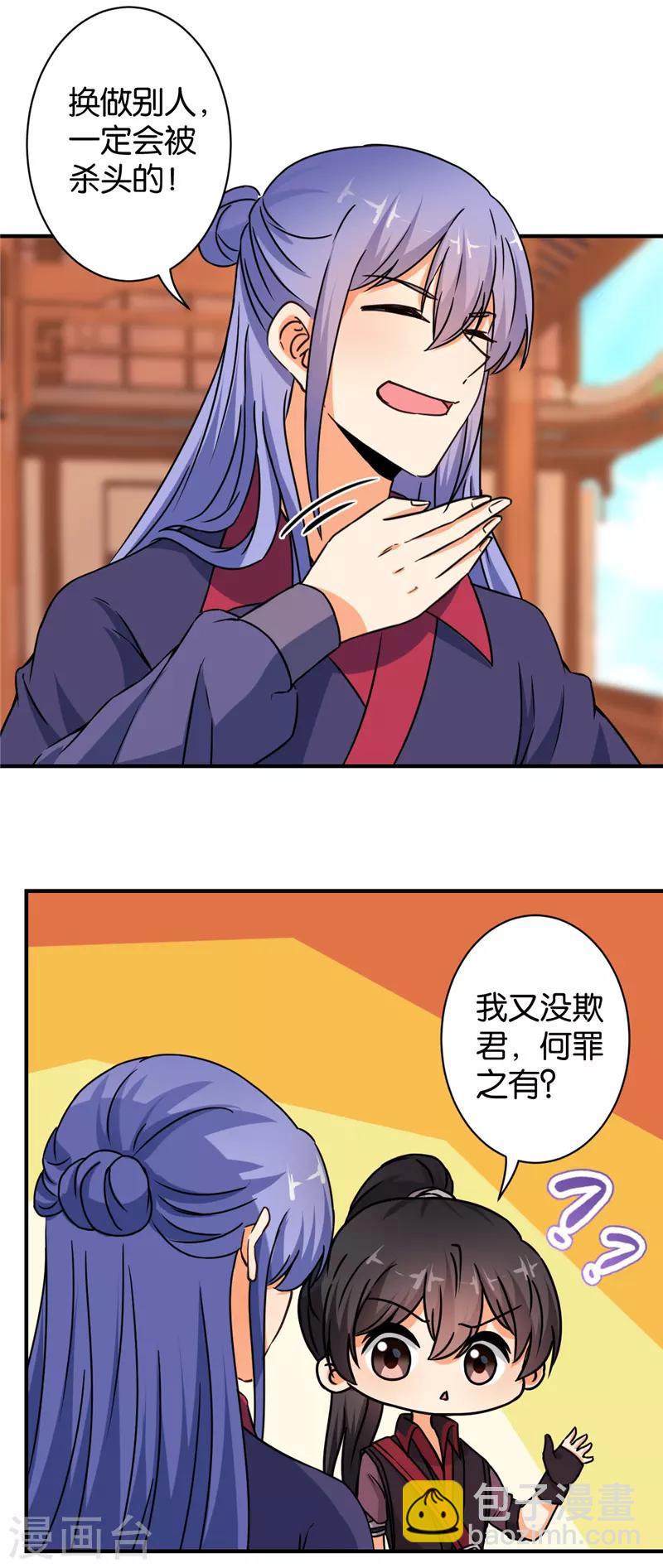🍘王爷你好贱 第559话 第9页