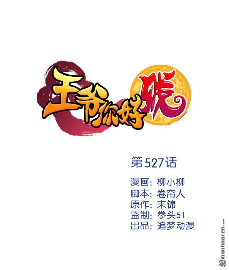 🍘王爷你好贱 第57话 第1页