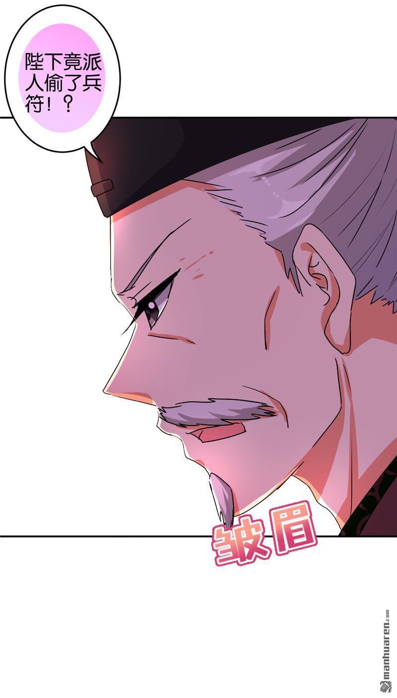 🍘王爷你好贱 第57话 第15页