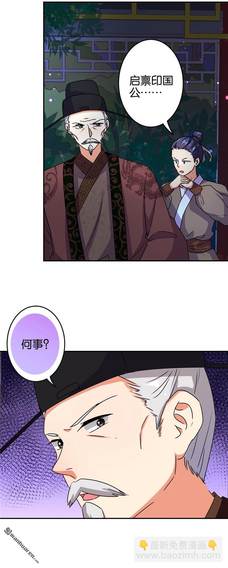 🍘王爷你好贱 第57话 第19页