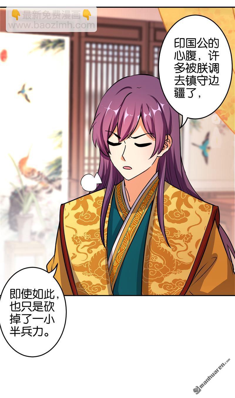 🍘王爷你好贱 第57话 第2页