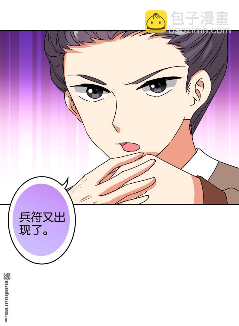 🍘王爷你好贱 第57话 第20页