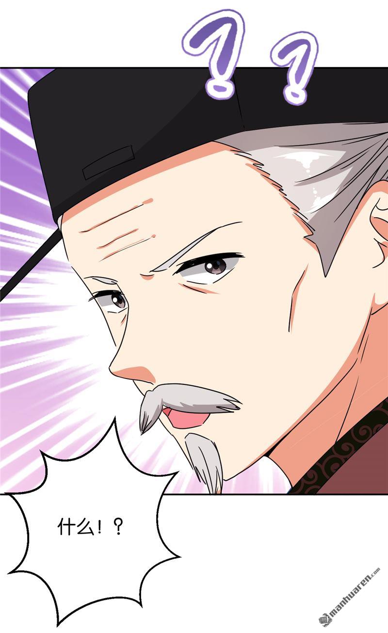 🍘王爷你好贱 第57话 第21页