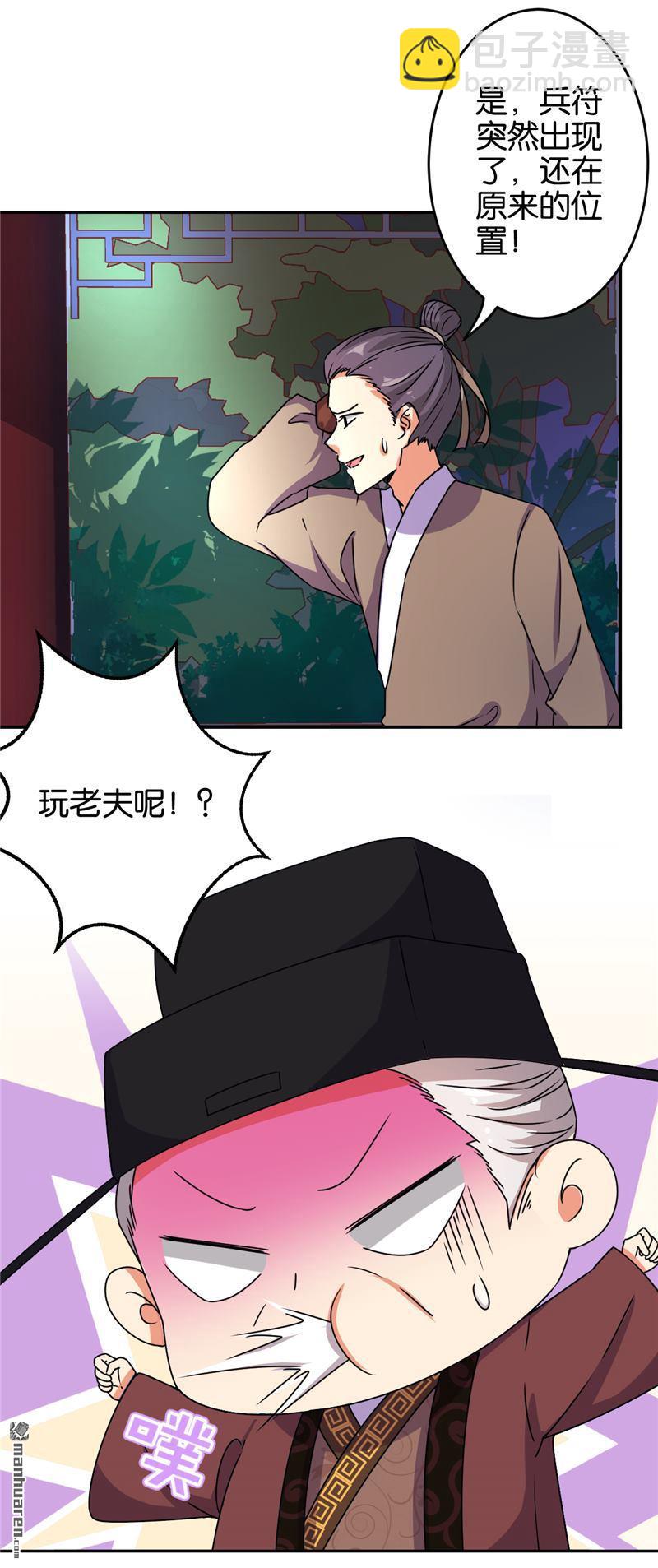 🍘王爷你好贱 第57话 第22页