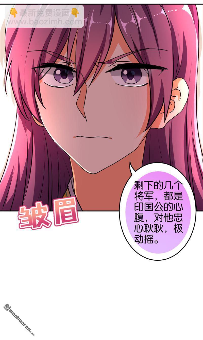🍘王爷你好贱 第57话 第3页