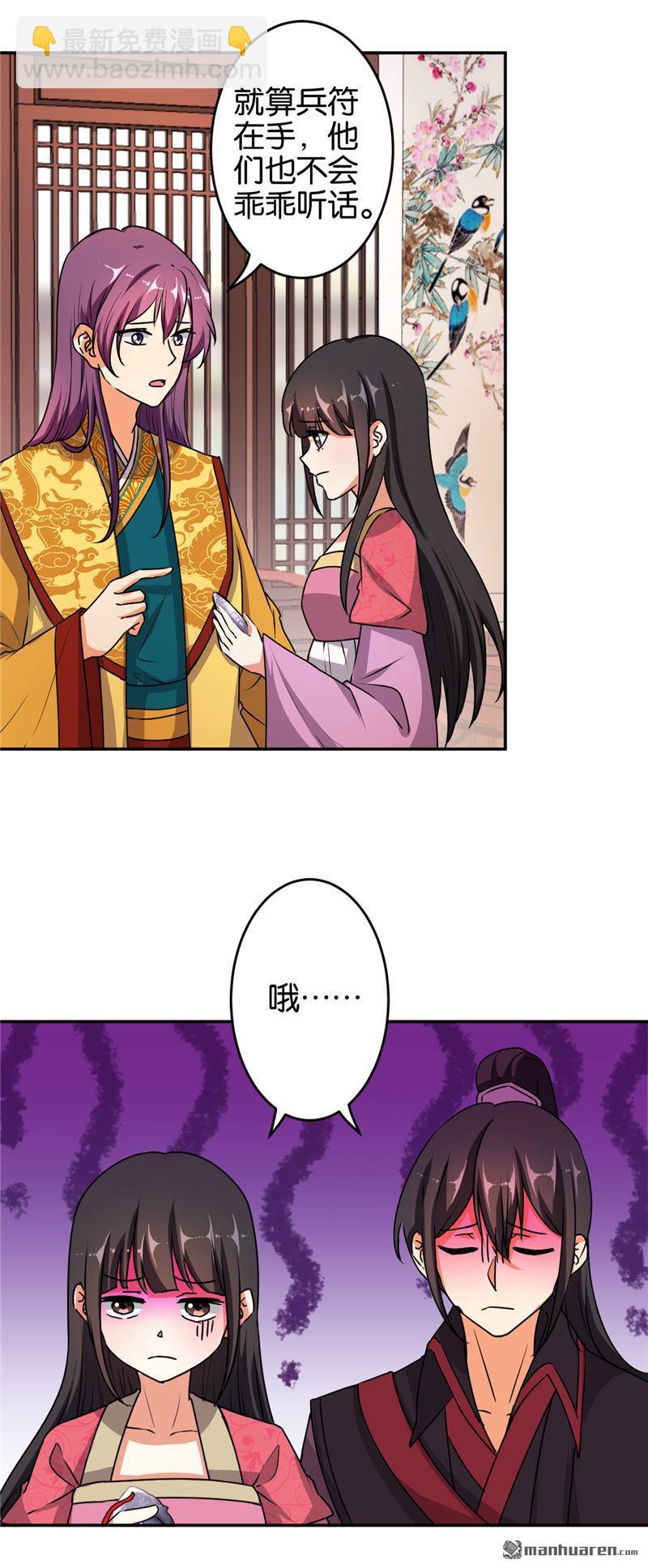 🍘王爷你好贱 第57话 第4页