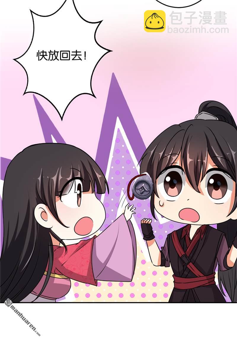 🍘王爷你好贱 第57话 第6页