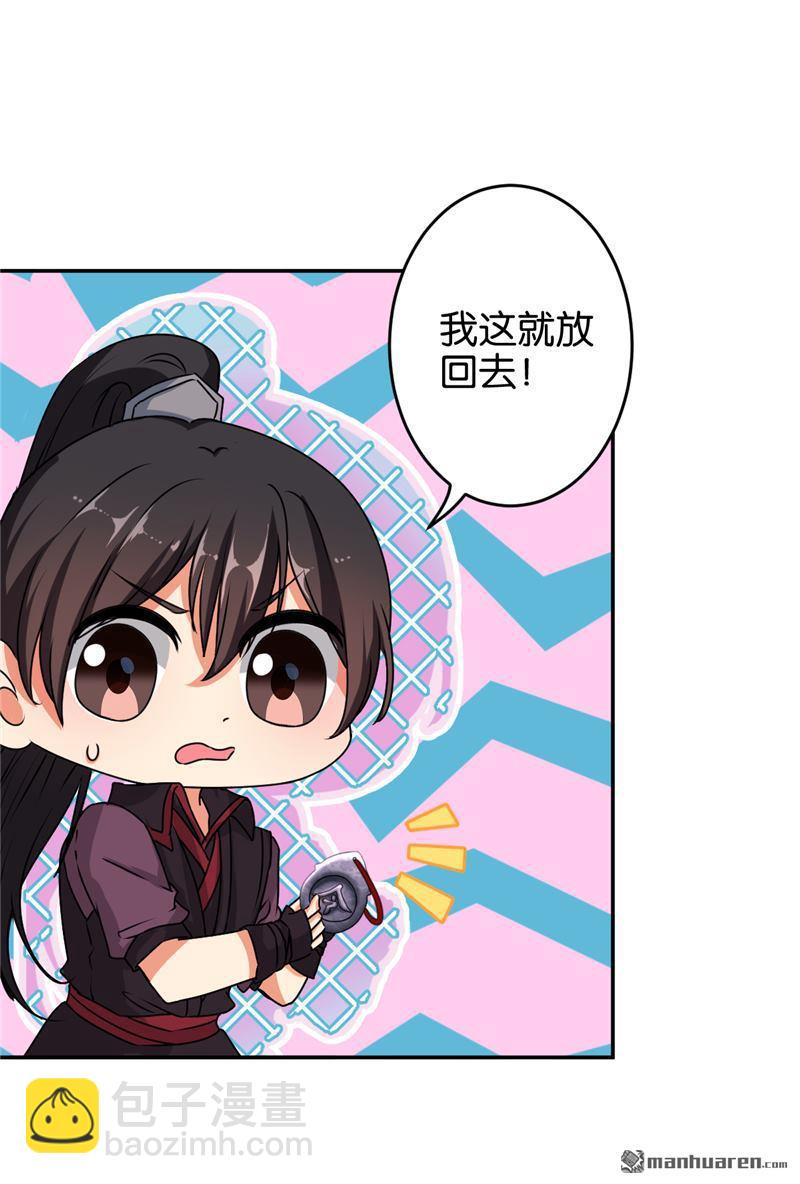 🍘王爷你好贱 第57话 第7页