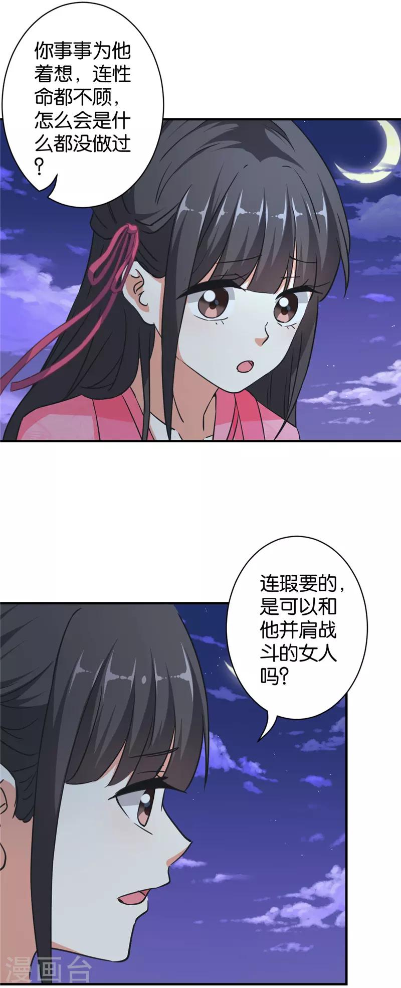 🍘王爷你好贱 第561话 第13页