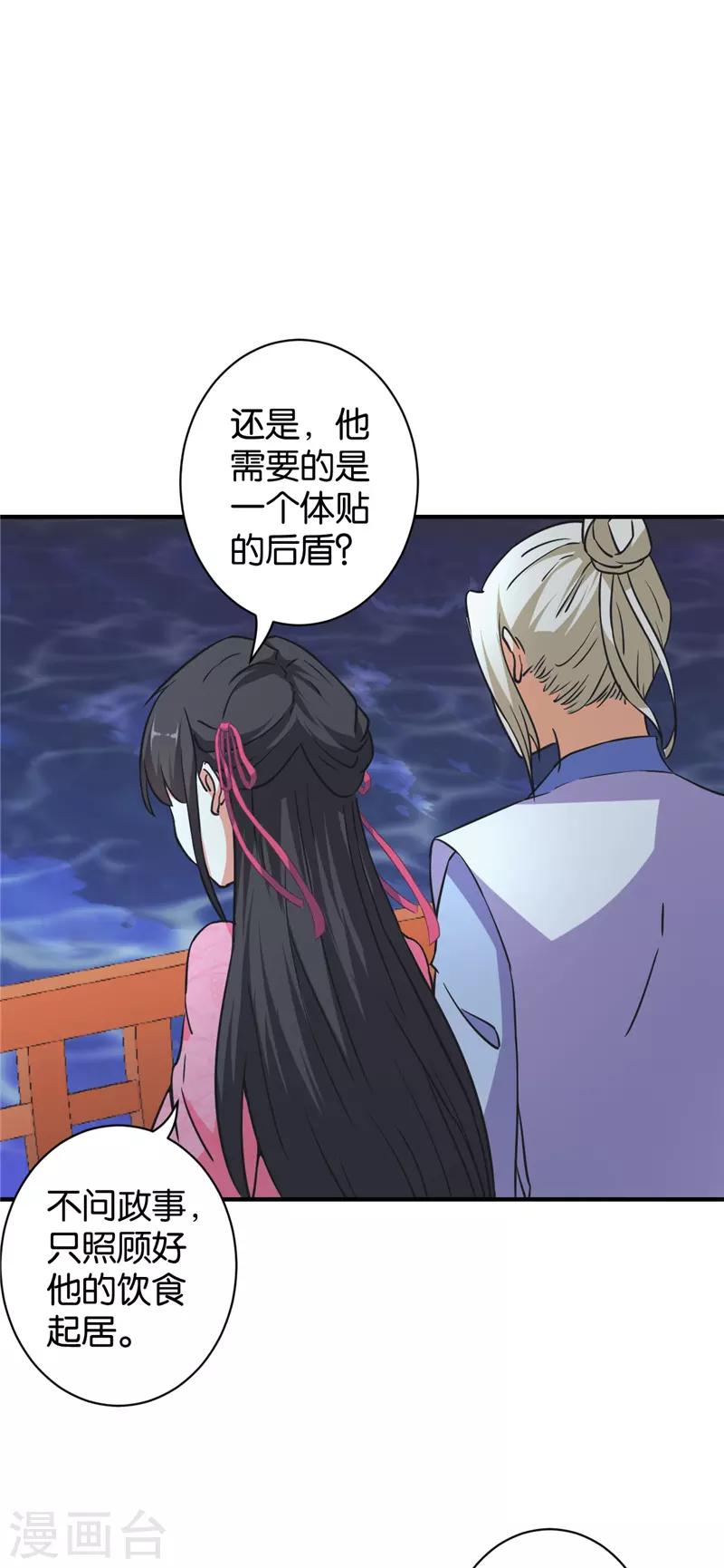 🍘王爷你好贱 第561话 第14页