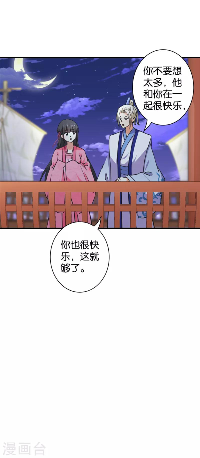 🍘王爷你好贱 第561话 第16页