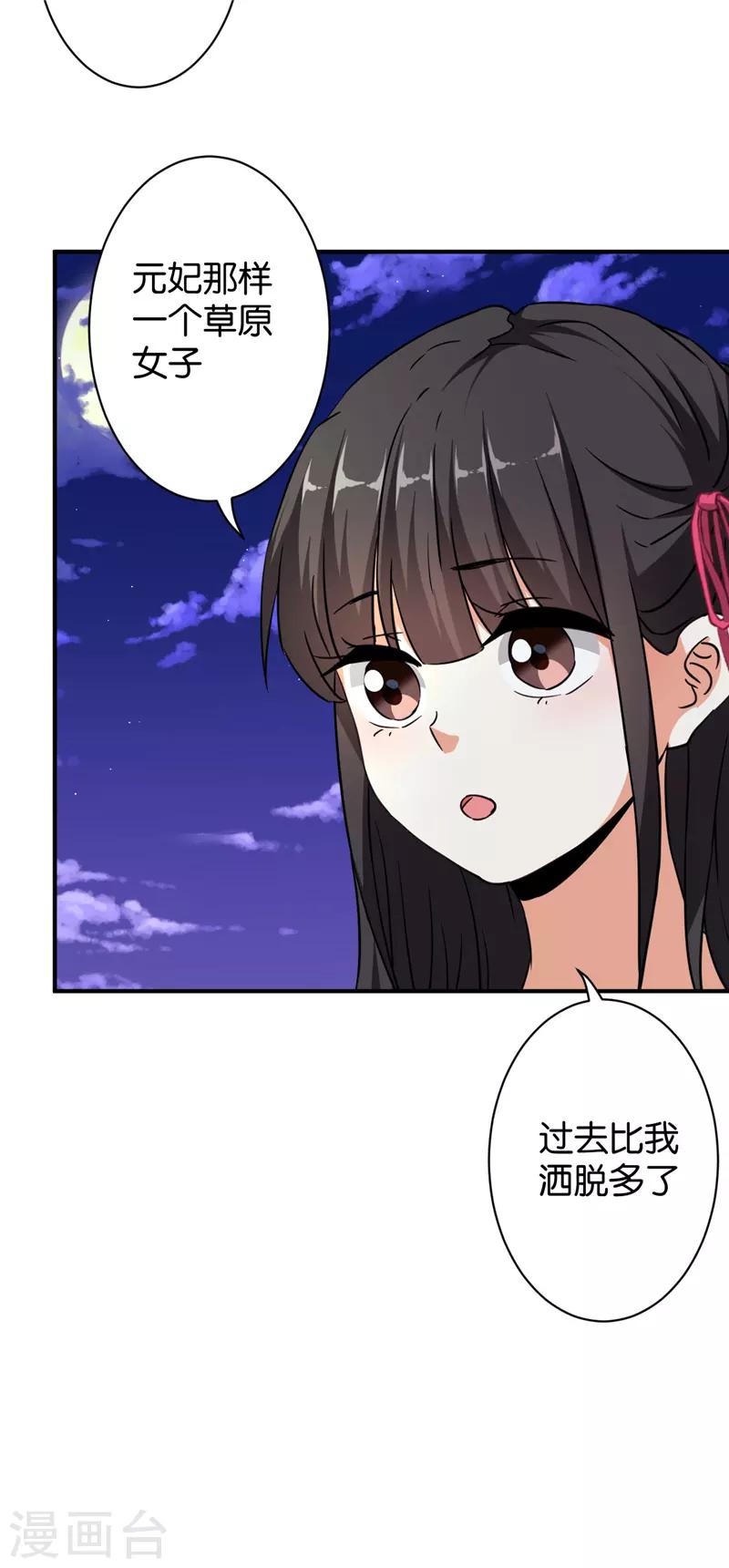 🍘王爷你好贱 第561话 第8页