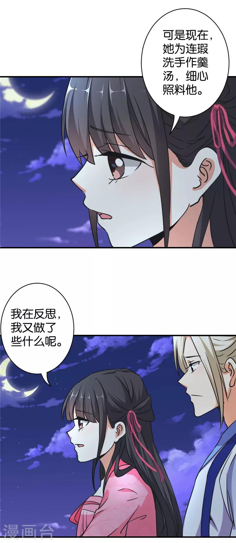 🍘王爷你好贱 第561话 第9页