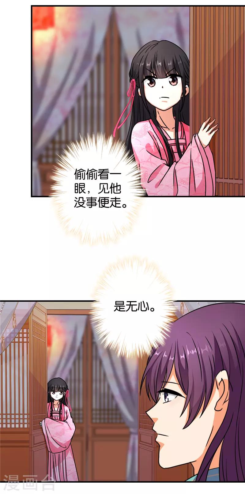 🍘王爷你好贱 第563话 第12页