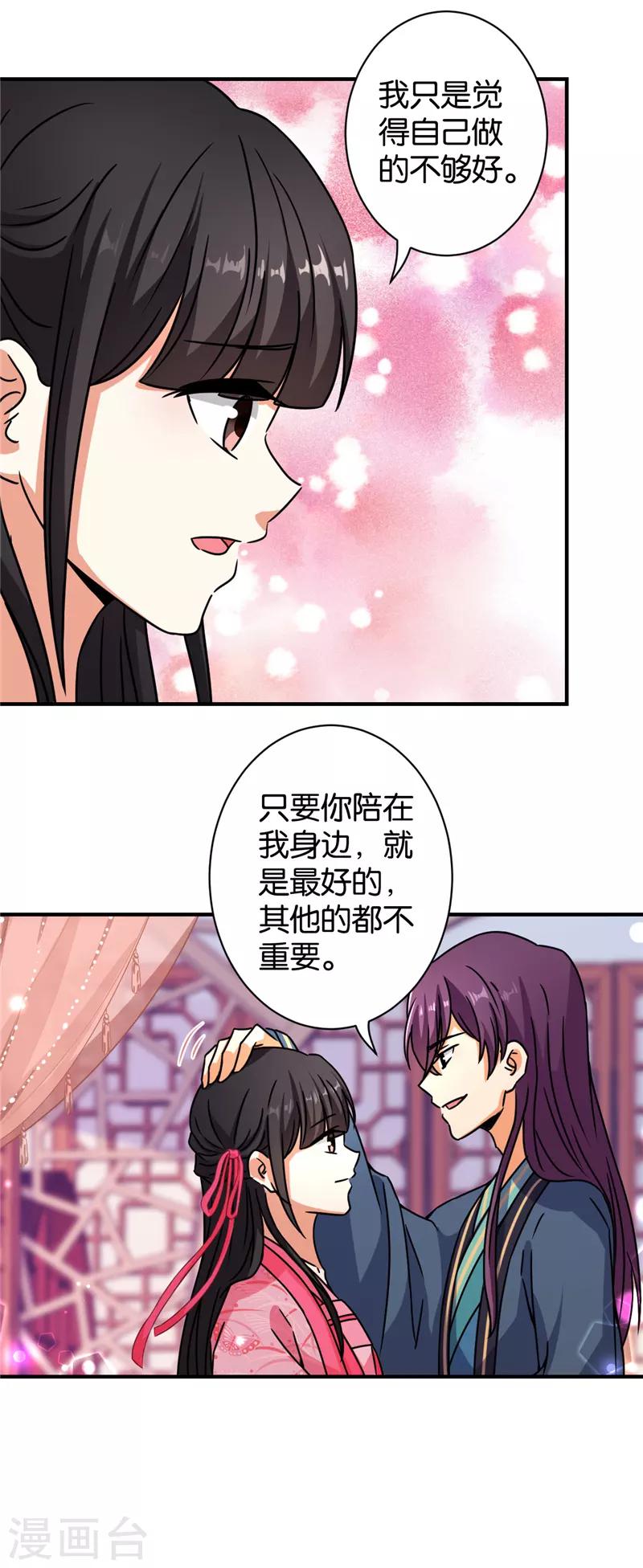 🍘王爷你好贱 第563话 第19页