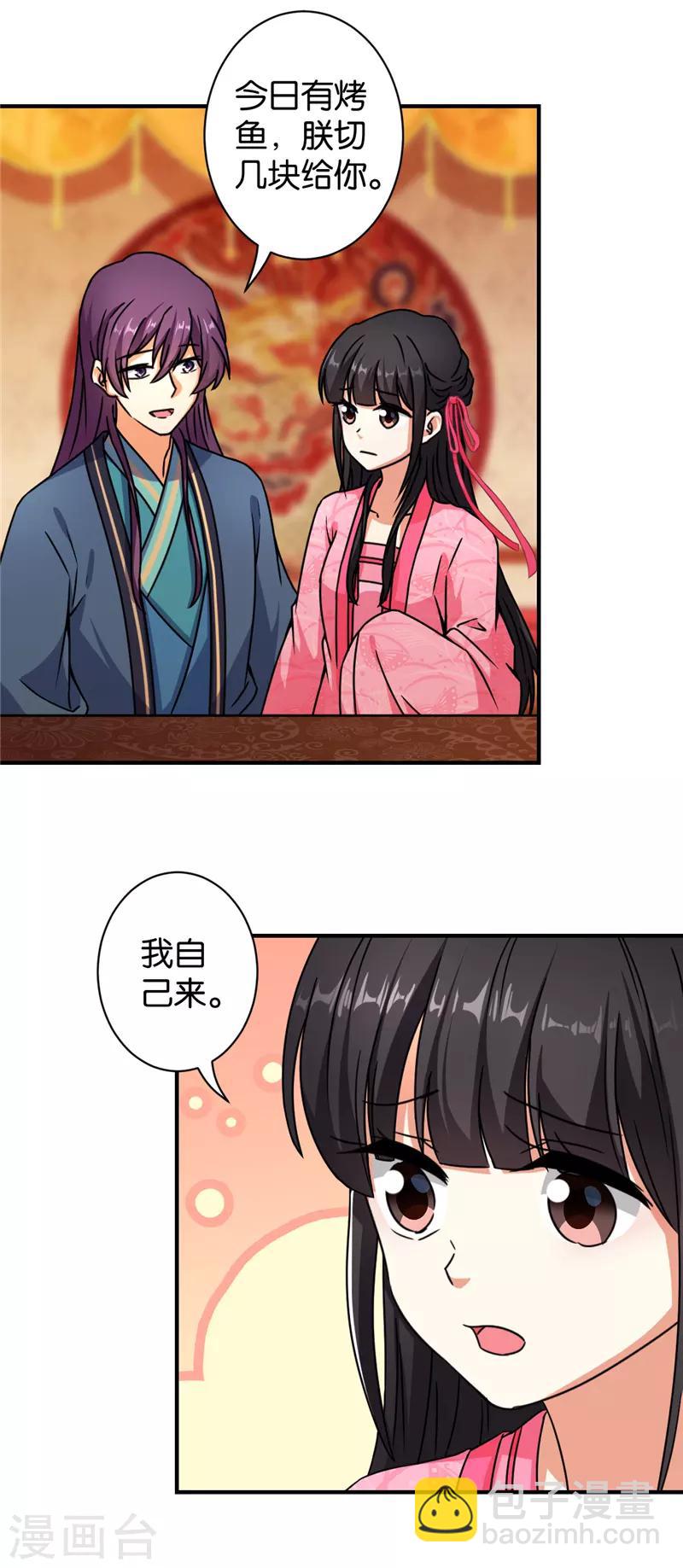 🍘王爷你好贱 第563话 第2页