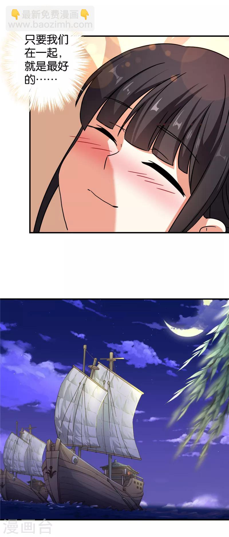 🍘王爷你好贱 第563话 第21页