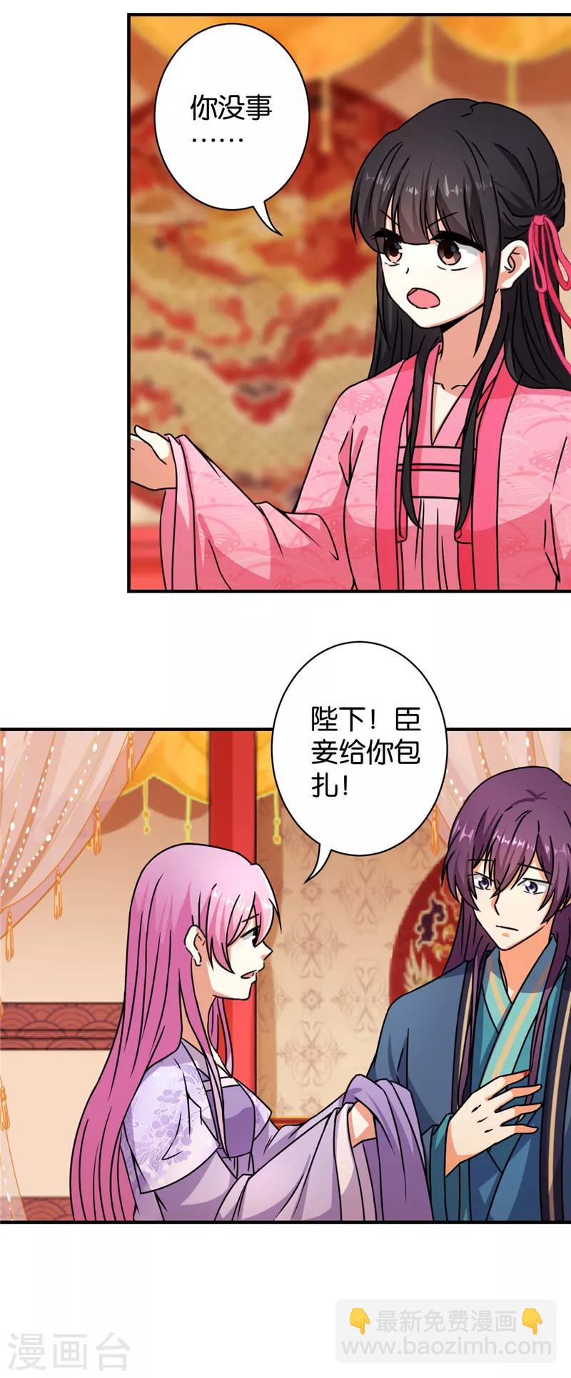 🍘王爷你好贱 第563话 第5页