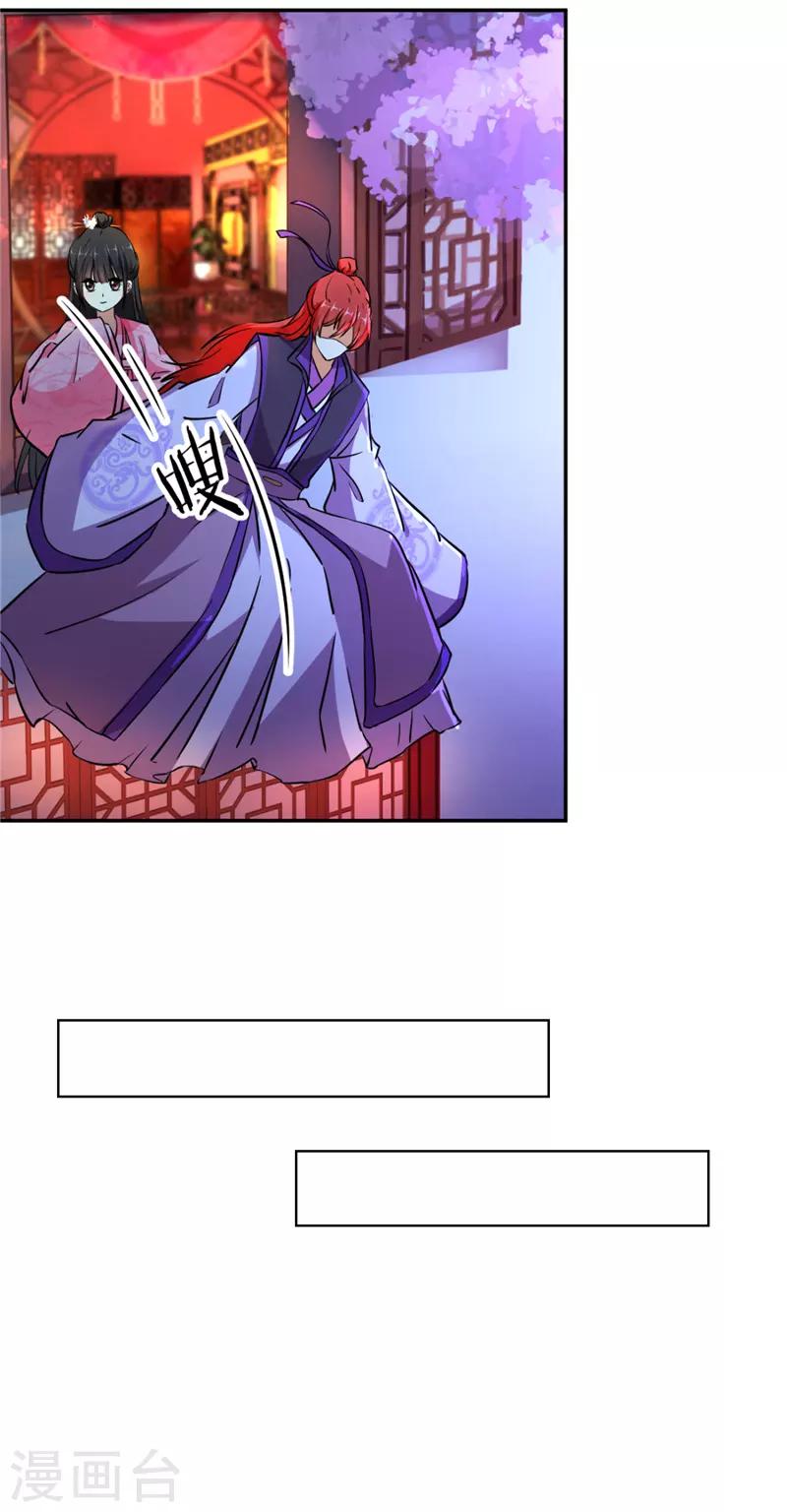🍘王爷你好贱 第565话 第12页
