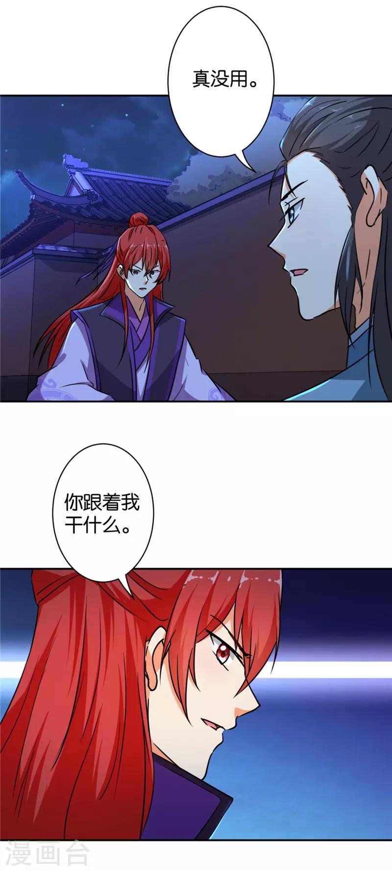 🍘王爷你好贱 第565话 第13页